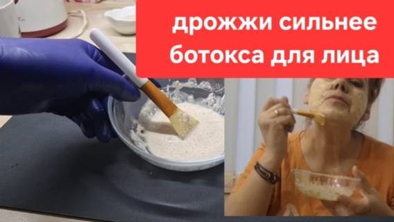Когда дрожжи как ботокс для лица//Простая маска из 2 продуктов// Делаю сама// Мотивация. смотреть онлайн