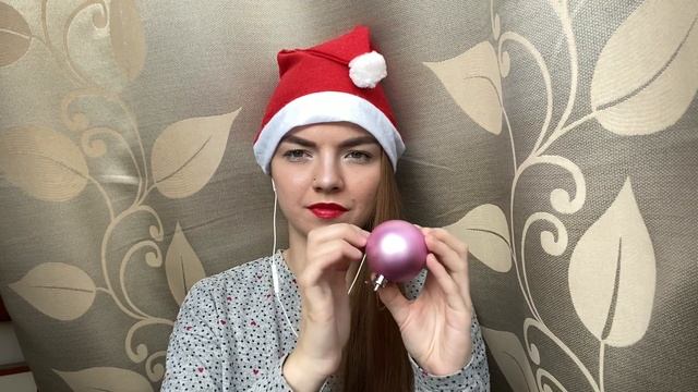 Новогодний АСМР 2021 / Happy New Year ASMR / Триггеры для Новогоднего Настроения