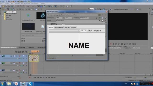 Как найти отсутствующий файл в Sony Vegas Pro 12