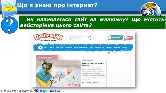 3 клас 7 урок