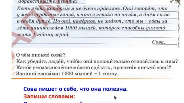 Русский язык 4 класс  Урок 45 Орыс тілі 4 сынып 45 сабақ