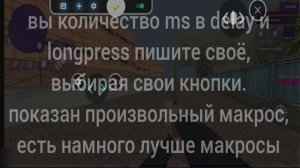 НАСТРОЙКА МАКРОСОВ НА ТЕЛЕФОН В МАТРЁШКА РП