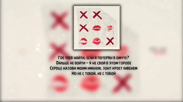 Xcho и Mot Баллада минус