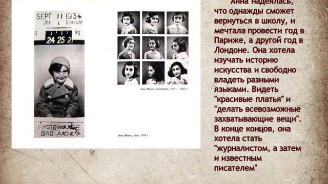 Анна Франк буктрейлер смотреть онлайн