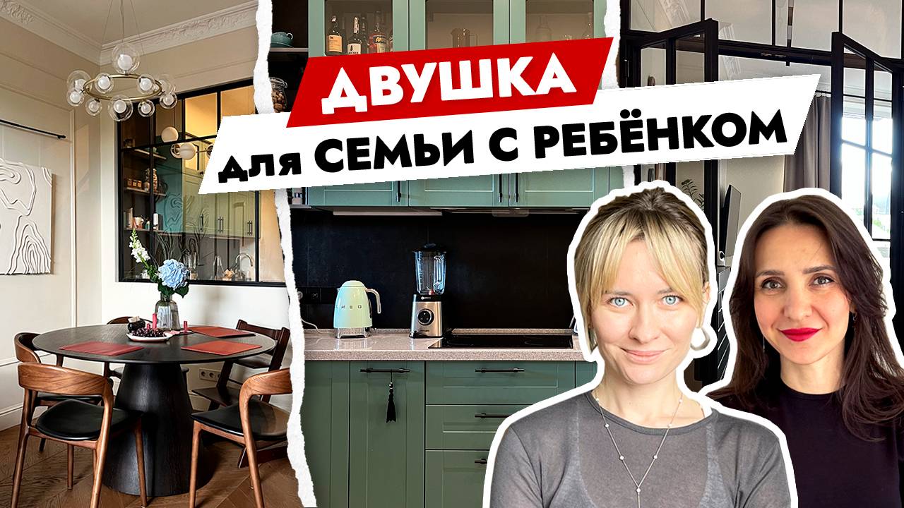 Идеальная ДВУХКОМНАТНАЯ квартира для семьи с ребёнком: Стеклянная перегородка и умное зонирование смотреть онлайн