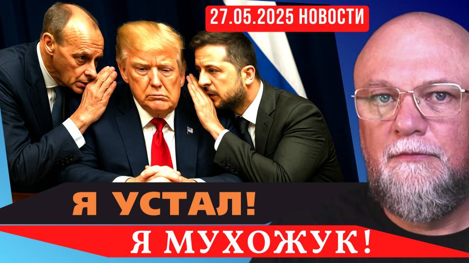 ✅ДОНИ МУХОЖУК ❗БОКСЕРСКИЙ ХУК В САМОЛЕТЕ❗ МЕРЦ-ДАЛЬНОБОЙ🔴ИНФОДОЗОР смотреть онлайн