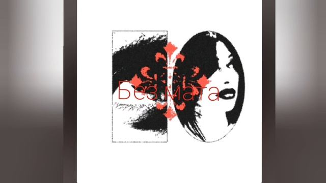 FORTUNA812, Madk1d - Простужен ( БЕЗ МАТА )