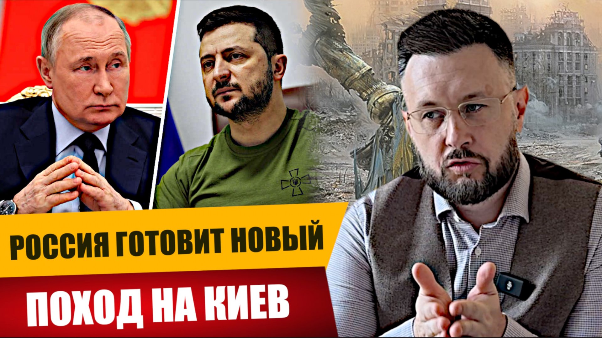 РОССИЯ СНОВА ГОТОВИТ ПОХОД НА КИЕВ/ Тарас смотреть онлайн