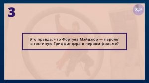 Квиз по Гарри Поттеру #1 | Только Фильмы | Средняя сложн?