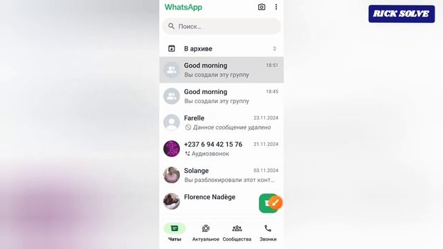как выйти из группы WhatsApp без уведомления