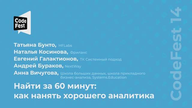 Татьяна Бунто, Наталья Косинова, Евгений Галактионов, Андрей Бураков, Анна Вичугова. Найти за 60... смотреть онлайн