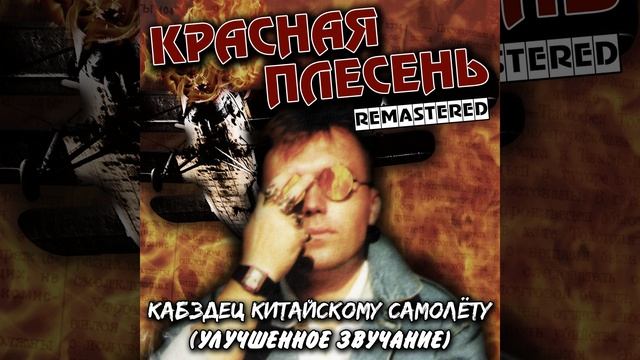 Плов (Remastered)