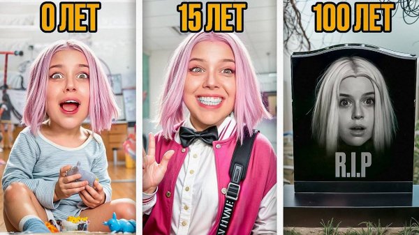 ПРОЖИЛА 100 ЛЕТ ЗА 24 ЧАСА ЧЕЛЛЕНДЖ !*ПОСАДИЛИ В ТЮРЬМУ* от РОЖДЕНИЯ до СМЕРТИ