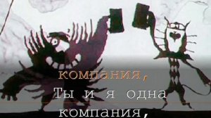 Дует черного кота и пирата. ТЕКСТ, КАРАОКЕ