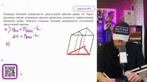 Площадь боковой поверхности треугольной призмы равна 24. Через среднюю линию основания - №16084