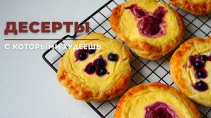 ПОЛЕЗНЫЕ и вкусные ДЕСЕРТЫ | для КРАСИВОЙ фигуры!