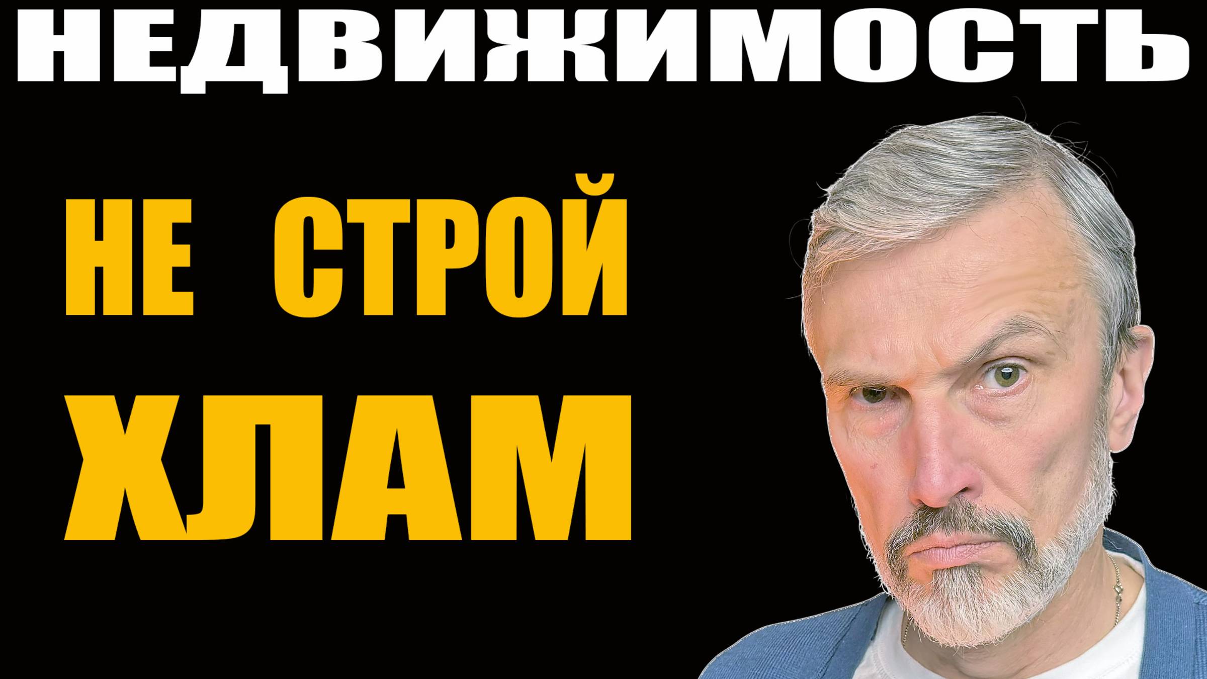 10 ошибок при строительстве дома – избегай их и сэкономь миллионы! Стоимость дома под ключ в 2025 смотреть онлайн