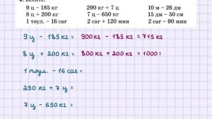 Математика 3-сынып 60-сабақ 1-8-есептер