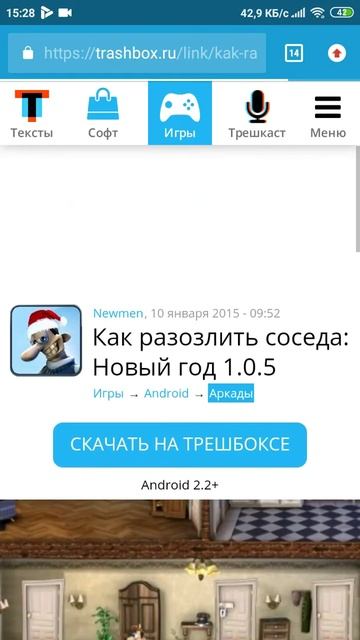 как скачать на андроид как достать соседа новый год