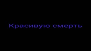 автор Алëна Швец. Клип ведьм у нас сжигают