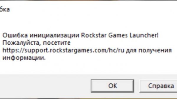 РЕШАЕМ ОШИБКУ ИНИЦИАЛИЗАЦИИ ROCKSTAR GAMES LAUNCHER