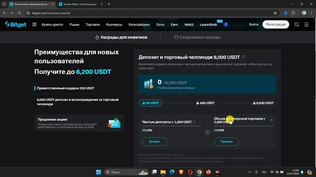 Бонусы Bitget - как получить награды для новичков до 6 200 USD