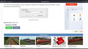 Гайд Как скачать Trainz 2012?