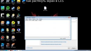 Как растянуть экран в кс сурс без AMD и Nvidia