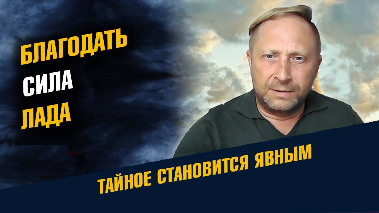 Благодать Сила Лада смотреть онлайн