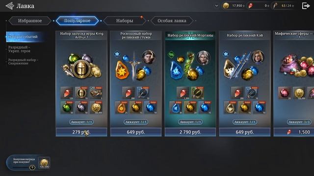 Free To Play или Pay To Win? | Донат в игре King Arthur: Legends Rise