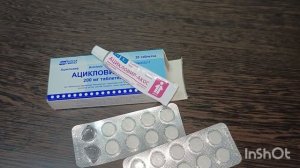 Ацикловир.Лекарство против герпеса