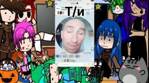 👻♡Реакция 13 карт на Т/и♡👻(Часть 4) "Не все клоны"