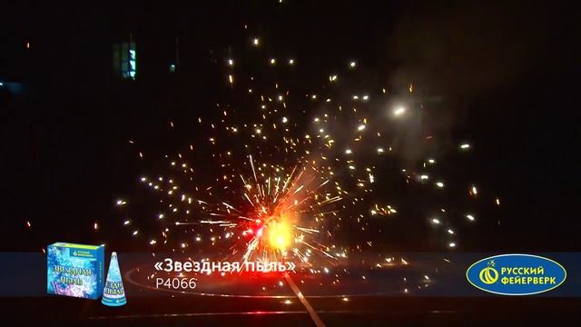 P4066 Звездная пыль смотреть онлайн