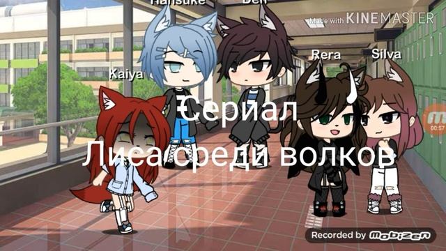Лиса среди волков 2 серия смотреть онлайн