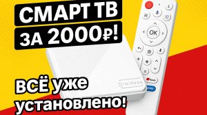 Droidbox DX1 — ВСЁ готово из коробки! Смарт ТВ за копейки