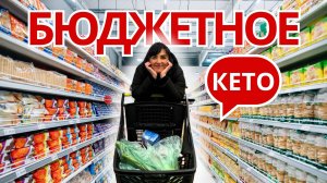 Собрала бюджетную полезную продуктовую корзину из «Чижика». С чего начать кето?
