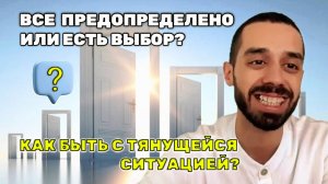 Что делать с тянущейся Ситуацией? – Ответы на вопросы от Anar Dreams💎