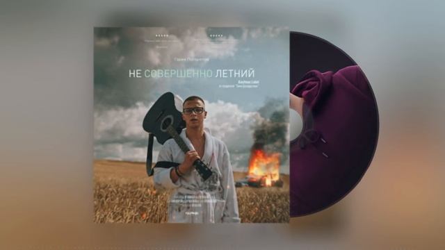 Гарик Погорелов - Голая смотреть онлайн