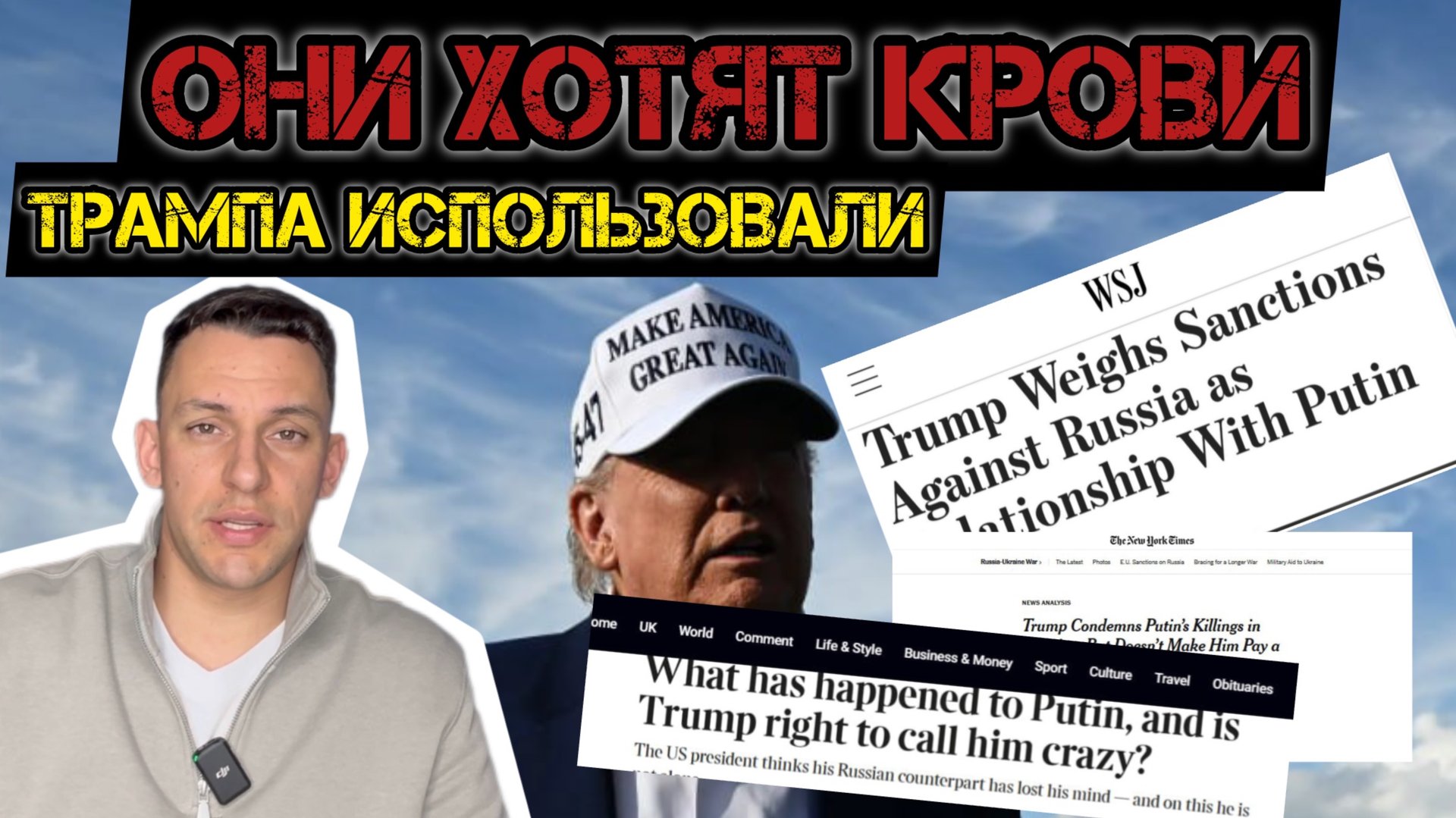 Они хотят крови! Трампа использовали. Донни договорился. смотреть онлайн