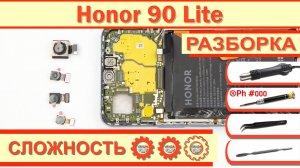 Как разобрать Honor 90 Lite CRT-NX1 Разборка в деталях