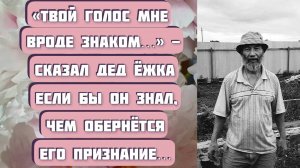 ПОПЕНОК. Интересная история с неожиданным концом. Автор - Николай Толстиков, читает - С. Копылова