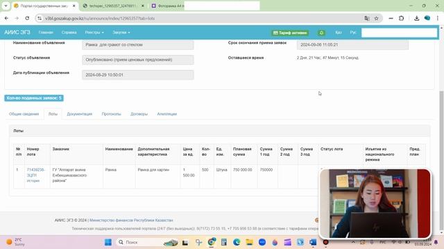 Тендер вопрос-ответ видео