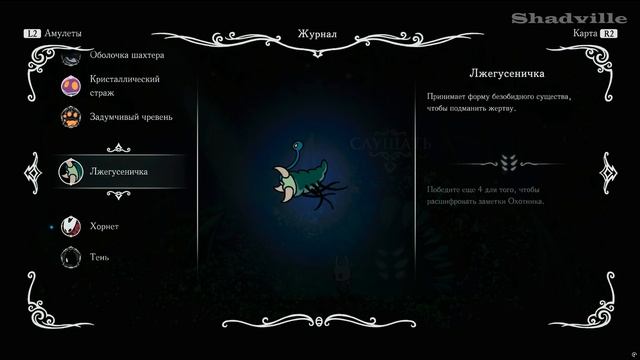 Шео, Мастер гвоздя 🦟 Hollow Knight: Voidheart Edition Прохождение иг смотреть онлайн