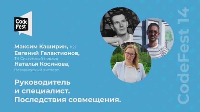 Максим Каширин. Евгений Галактионов. Наталья Косинова. Руководитель и специалист. Последствия... смотреть онлайн