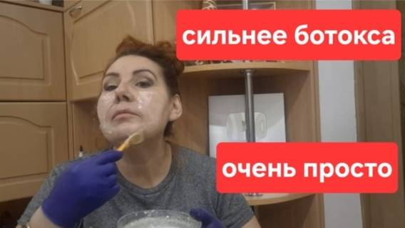 Добавляю Соль//Эта простая маска для лица сильнее ботокса//Делаю сама// Подтяжки как в салоне. смотреть онлайн