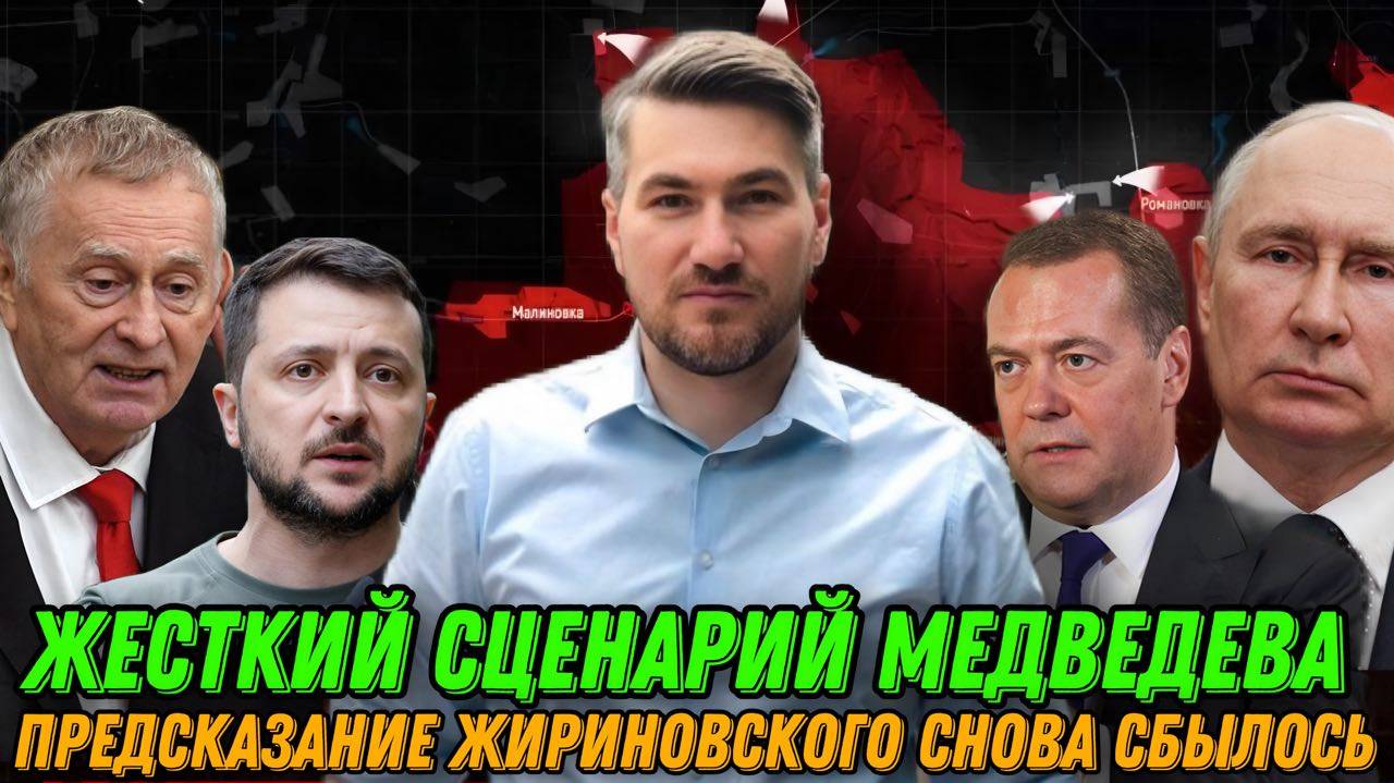 Жесткий сценарий Медведева. Масштабное наступление в июне. Предсказания Жириновского. Планы Путина смотреть онлайн