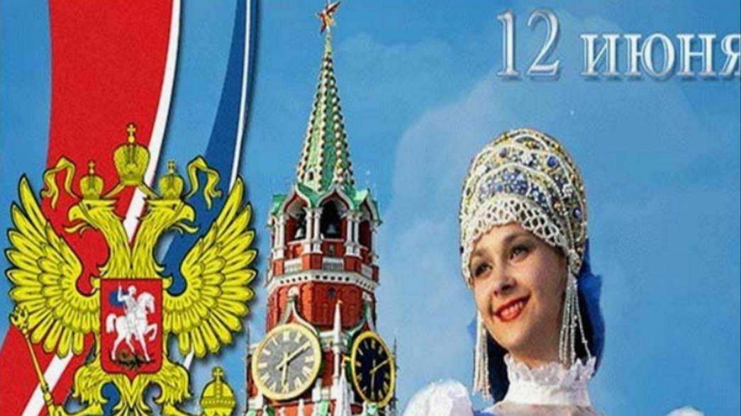 День России 2025 – Праздничное поздравление! 🇷🇺 #12июня #Россия