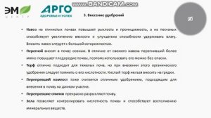 Осеннее восстановление почвы с ЭМ-препаратами.