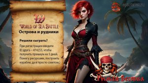 Начинающим: острова и рудники (World of Sea Battle)