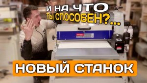 ПОЛНЫЙ ОБЗОР И ВОЗМОЖНОСТИ СТАНКА Барабанный шлифовальный станок Белмаш DS560-W. Станок BELMASH DIY